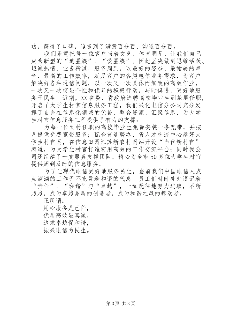 电信服务民生演讲稿范文_第3页