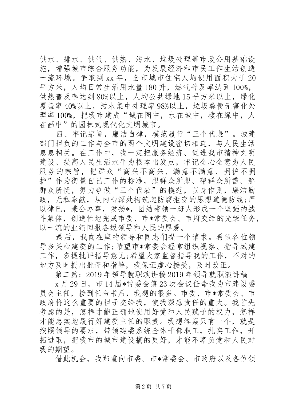 XX年领导就职演讲_第2页