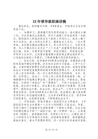XX年领导就职演讲