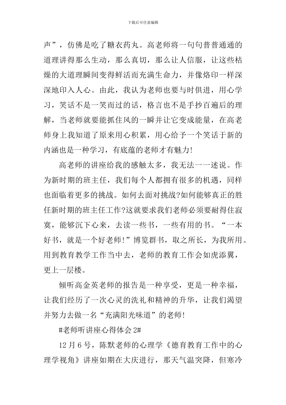 教师听讲座心得体会900字_第2页