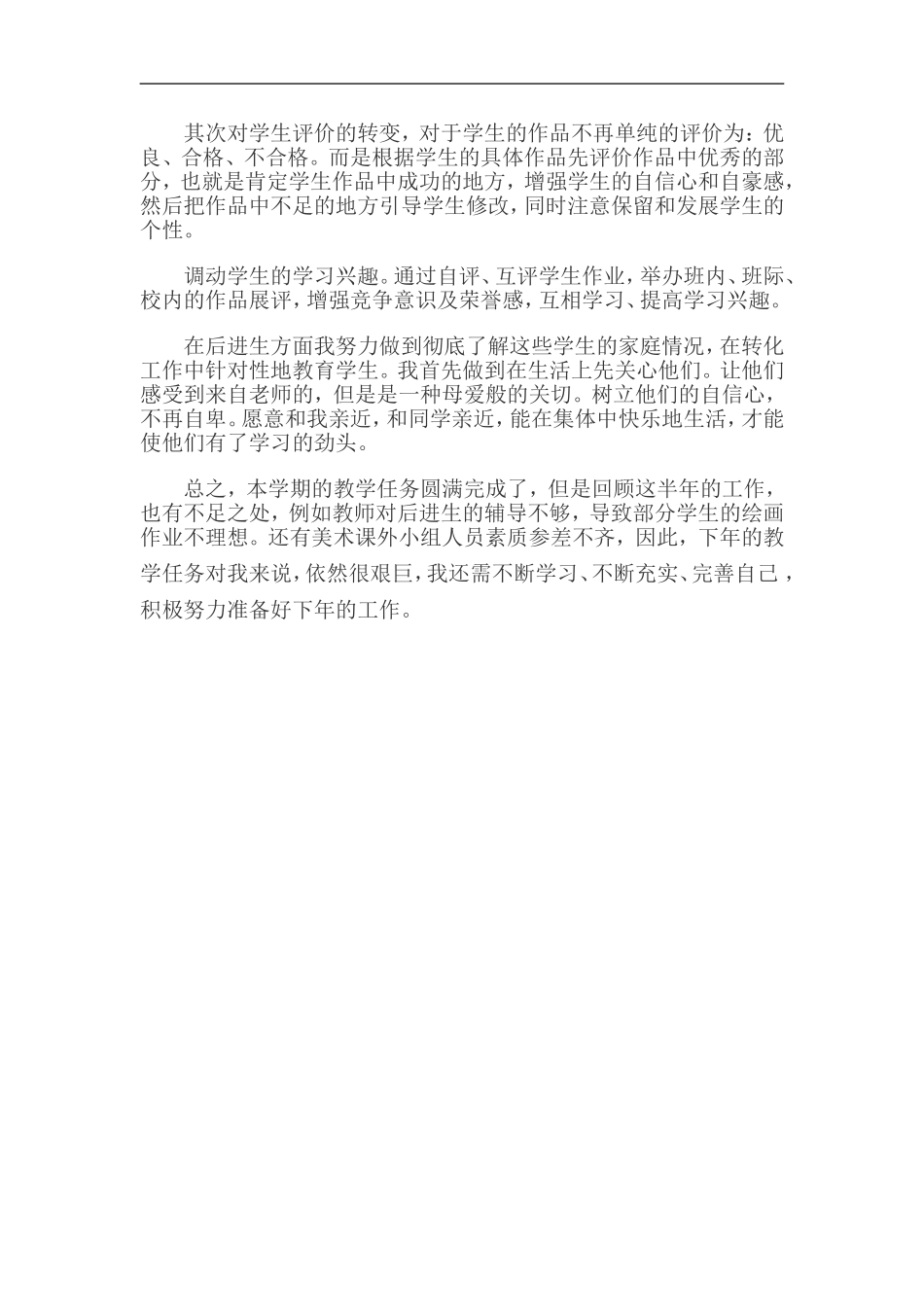培智美术总结_第2页
