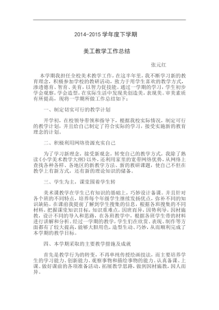 培智美术总结