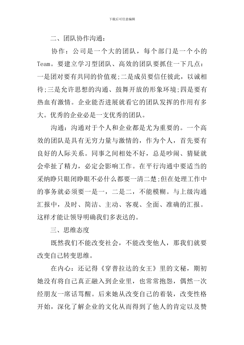 高效管理学习心得体会_第3页