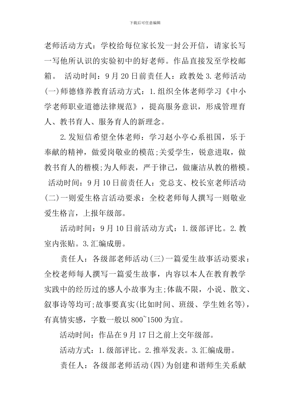 2024年教师节主题活动方案_第2页