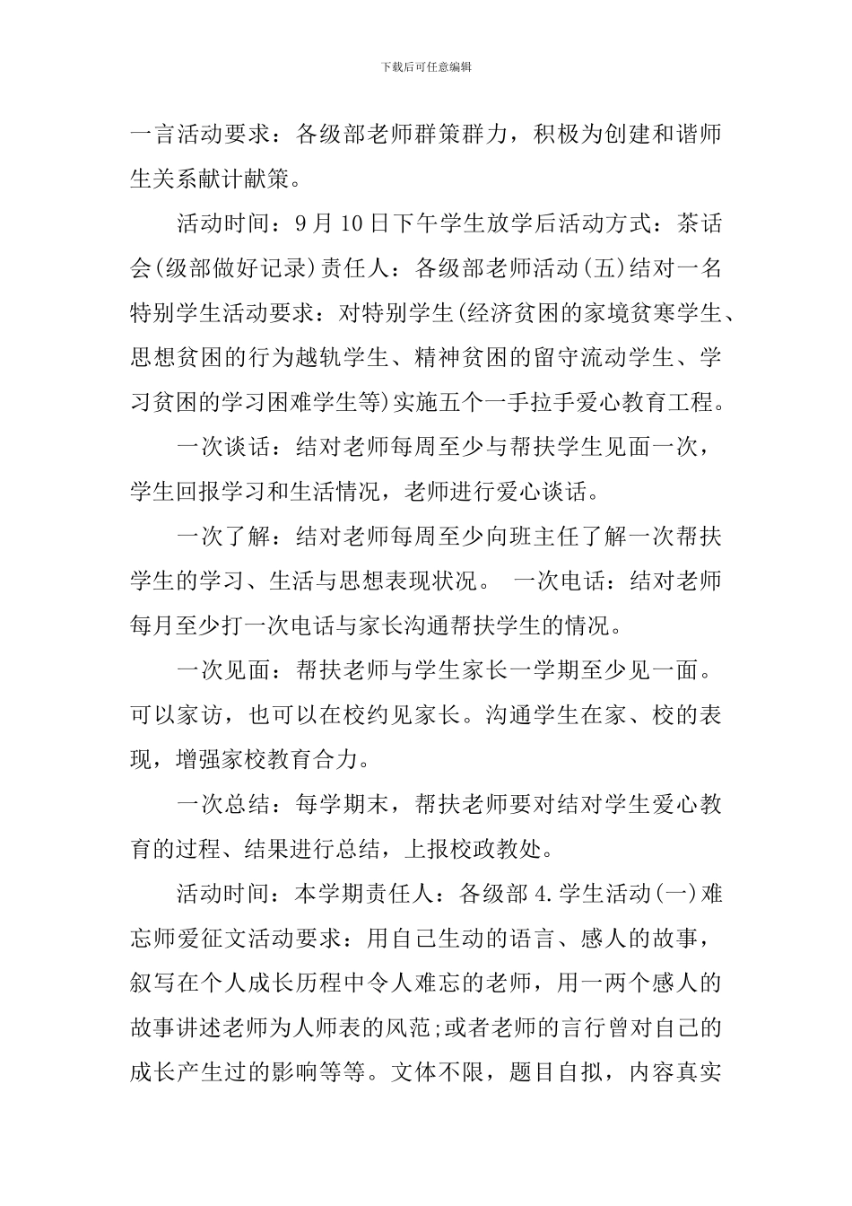 2024年教师节主题活动方案_第3页