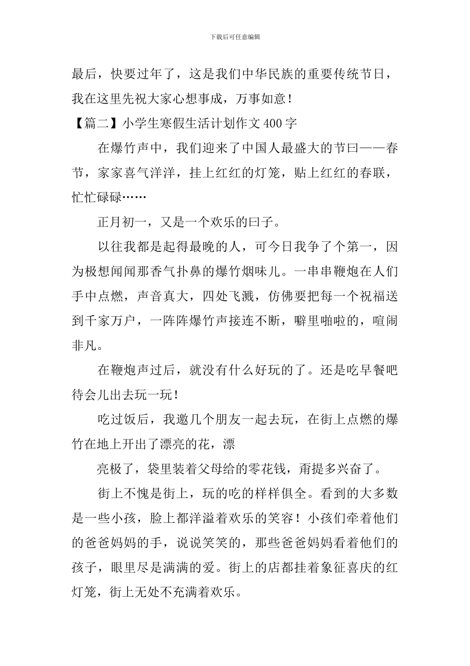 小学生寒假生活计划作文400字_第2页