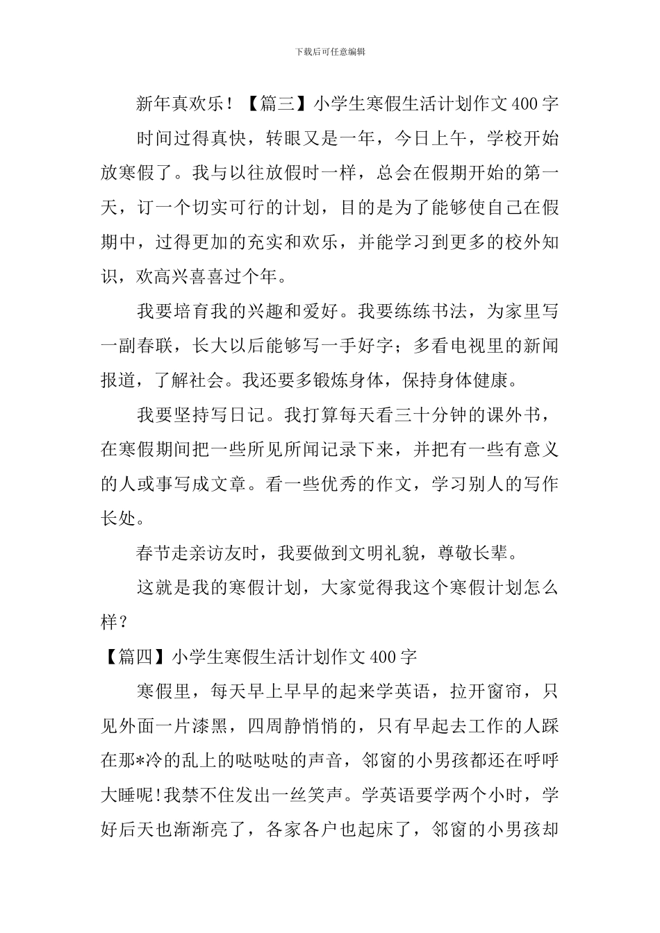 小学生寒假生活计划作文400字_第3页