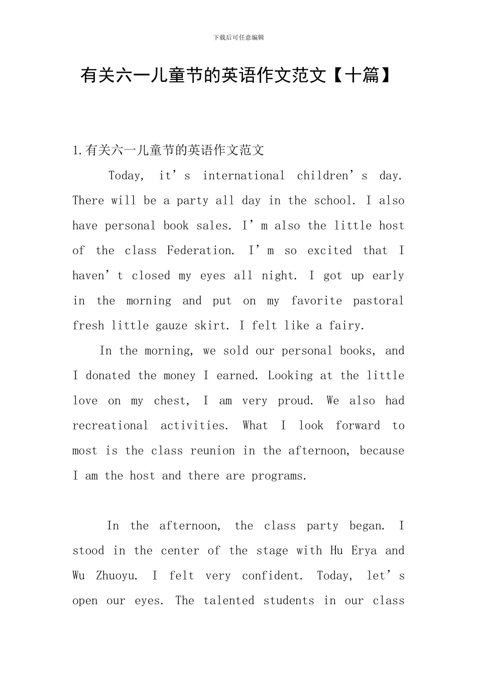 有关六一儿童节的英语作文范文_第1页