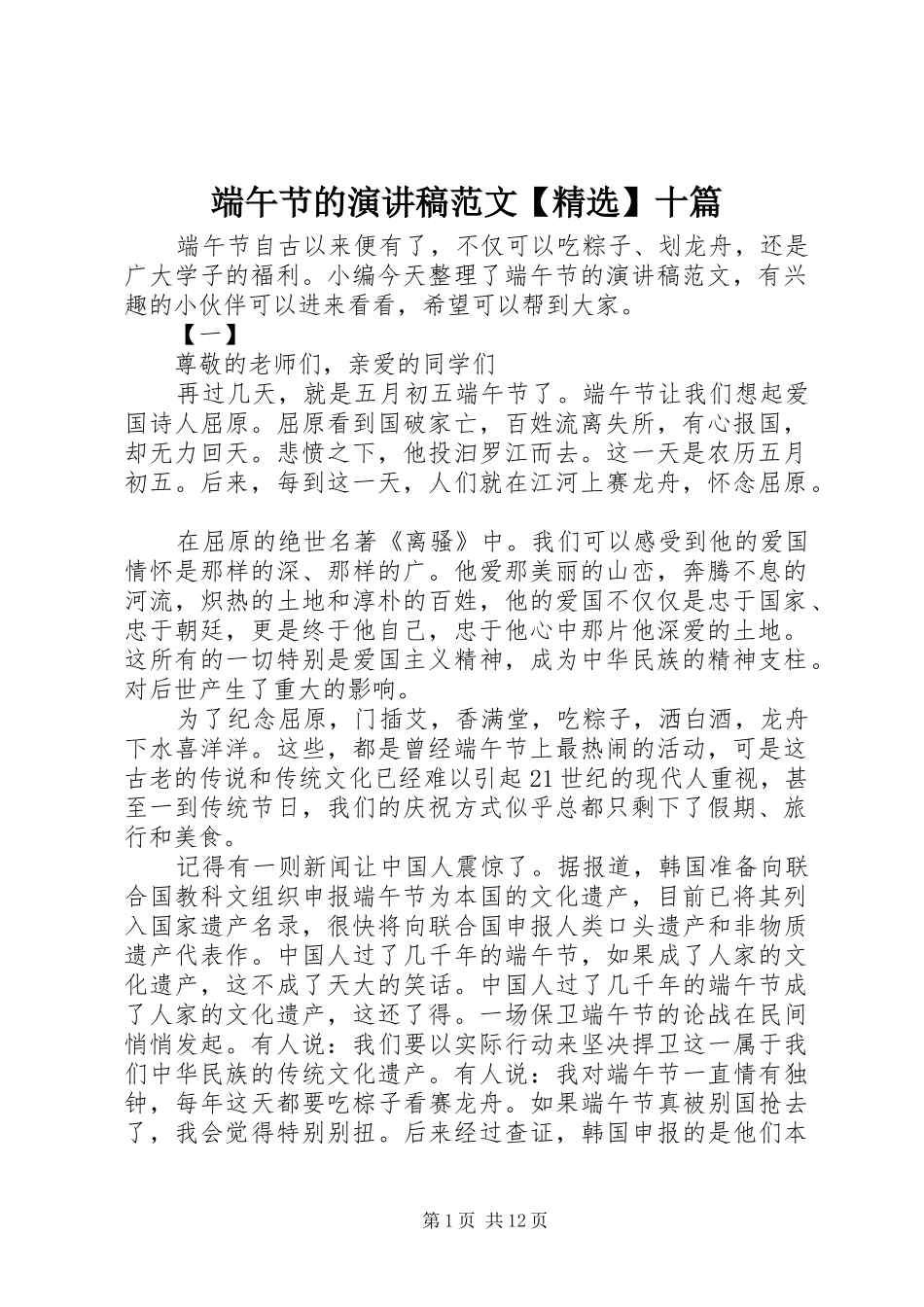 端午节的演讲稿【精选】十篇_第1页