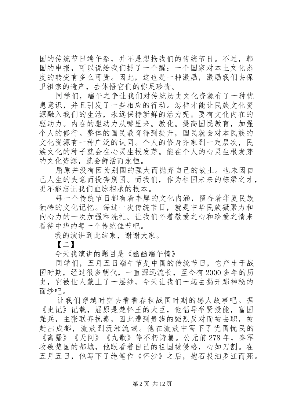 端午节的演讲稿【精选】十篇_第2页
