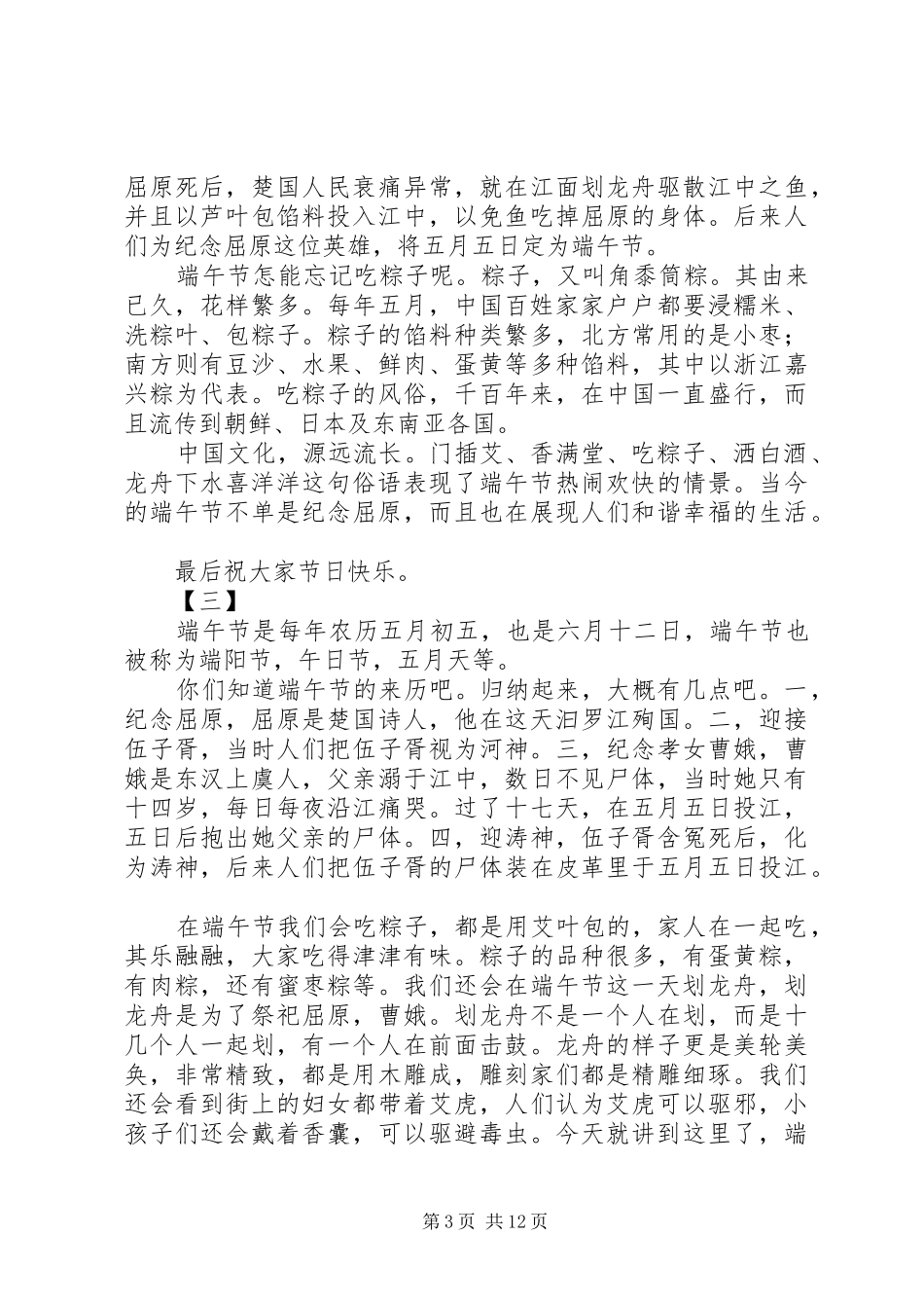 端午节的演讲稿【精选】十篇_第3页