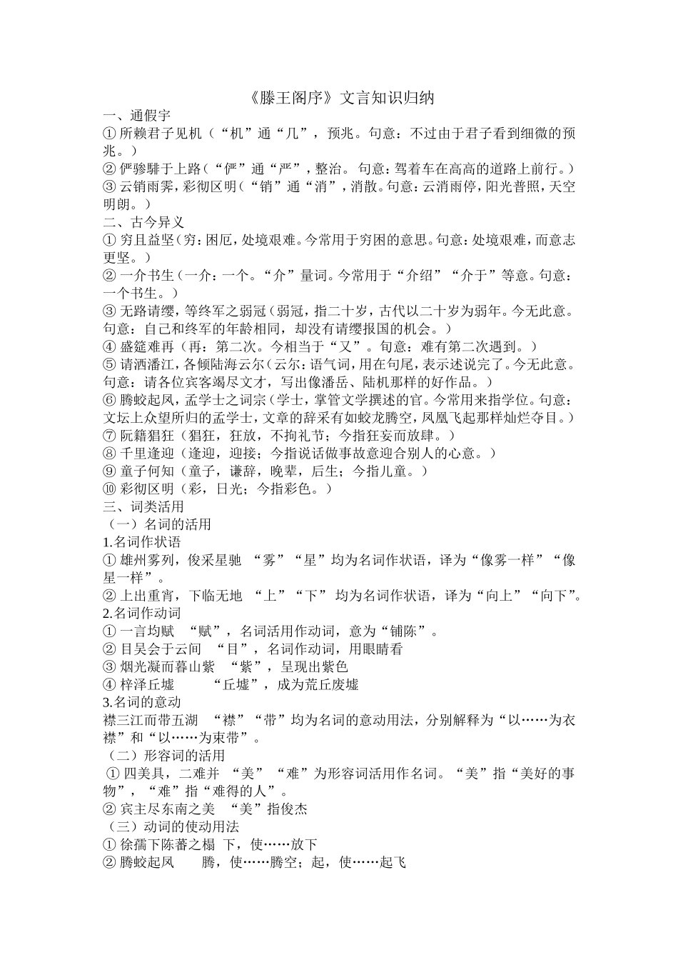 滕王阁序知识点归纳_第1页