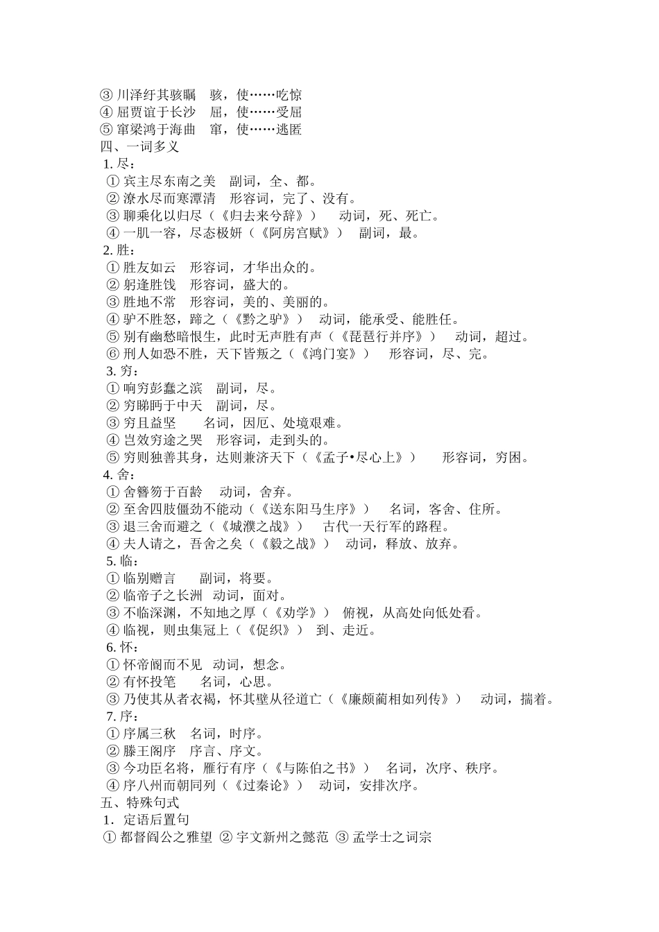 滕王阁序知识点归纳_第2页