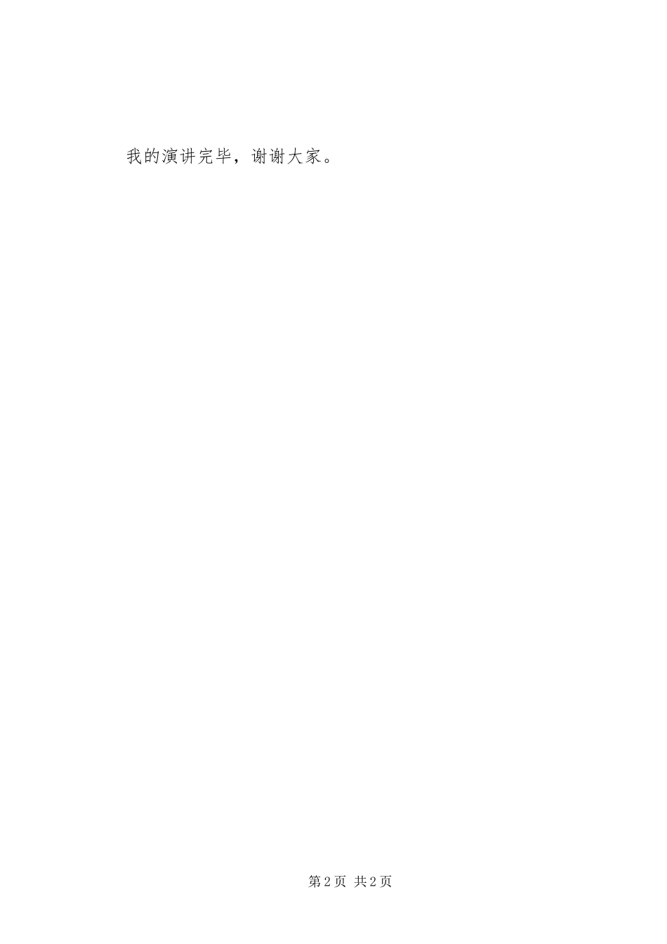 “两学一做”演讲致辞：用平凡诠释奉献用青春闪耀光辉_第2页