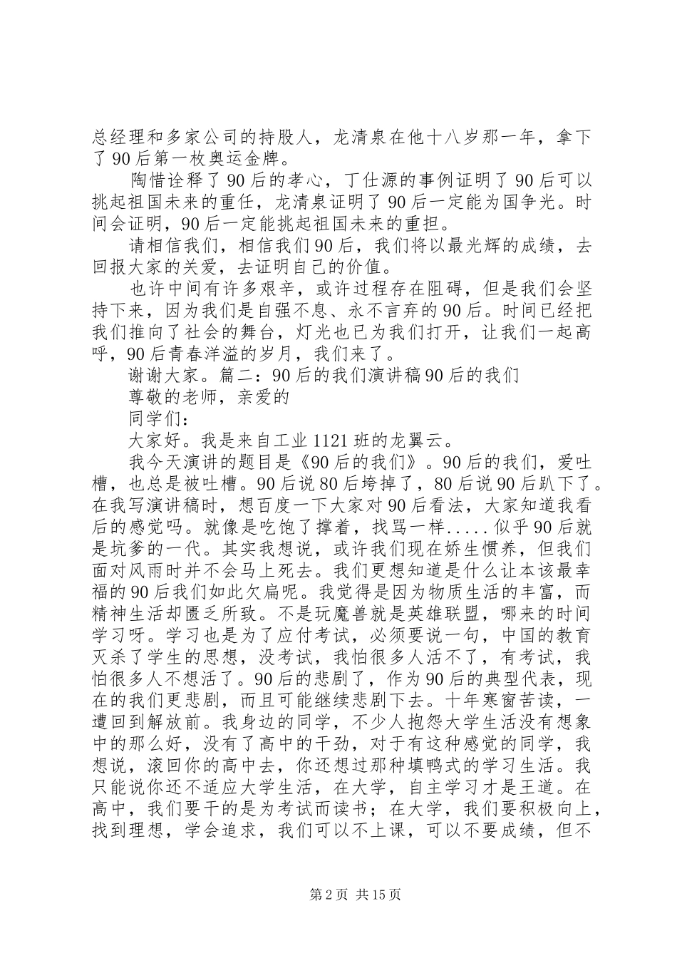 90后青春的演讲_第2页