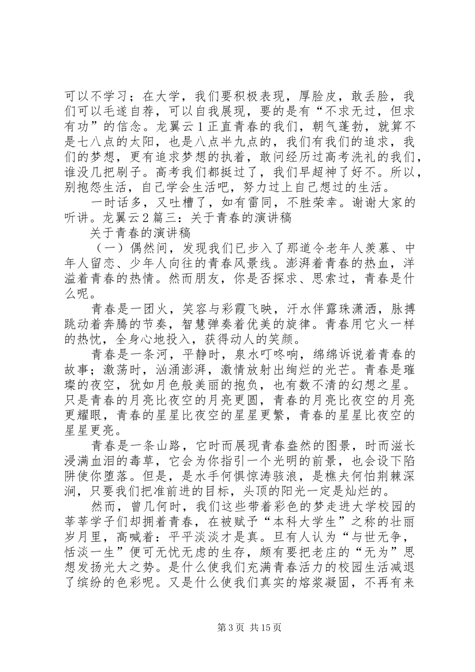 90后青春的演讲_第3页