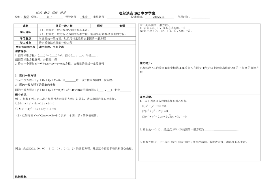 圆的一般式方程_第1页