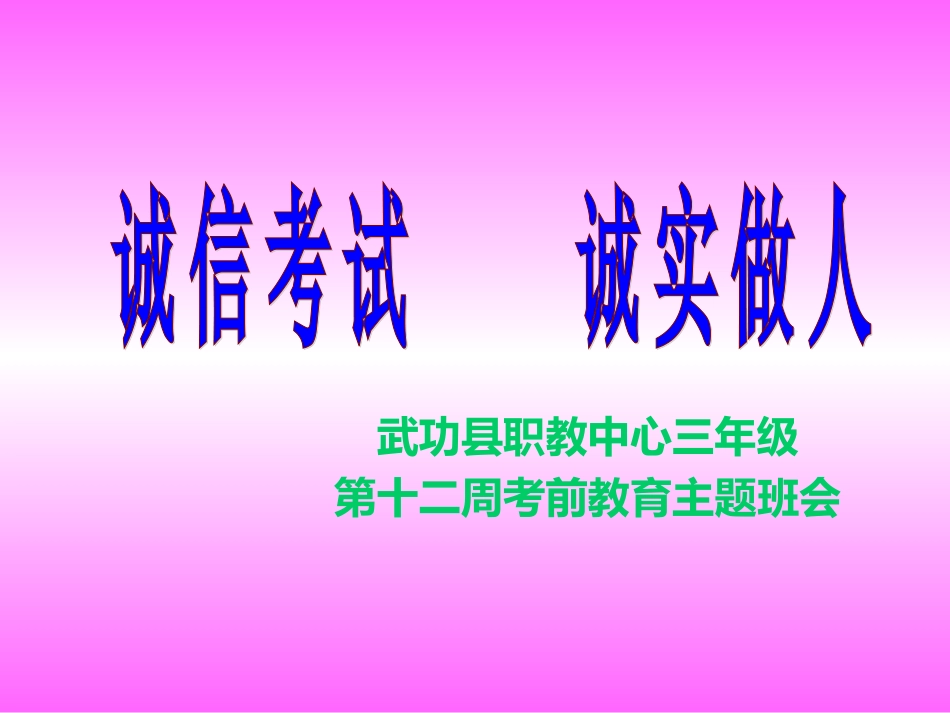 考前教育班会课件_第1页