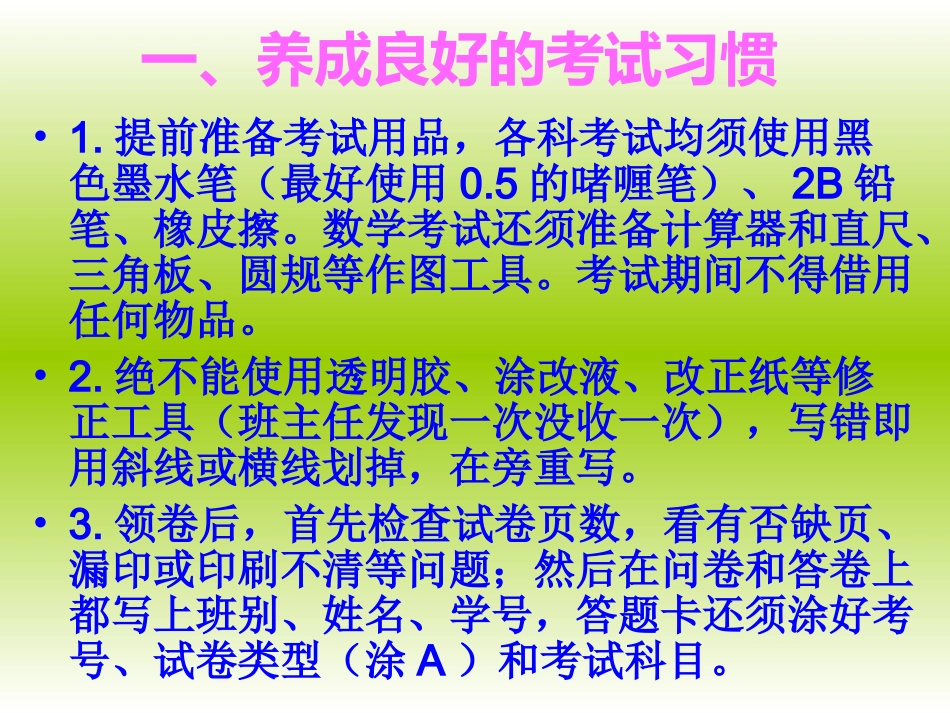 考前教育班会课件_第2页