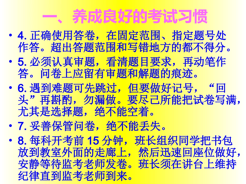 考前教育班会课件_第3页