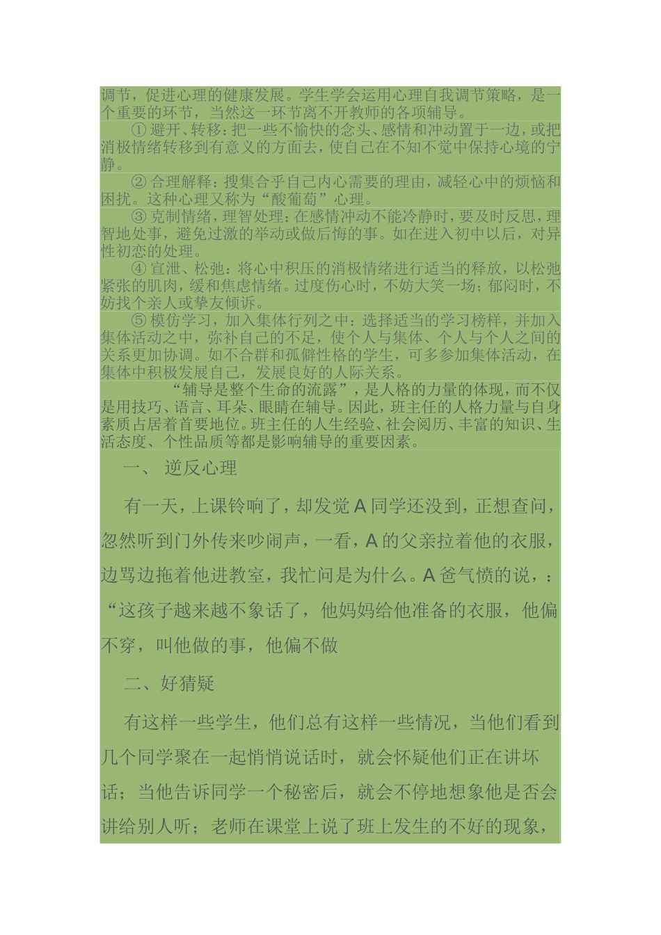 小学生心理辅导方法_第2页