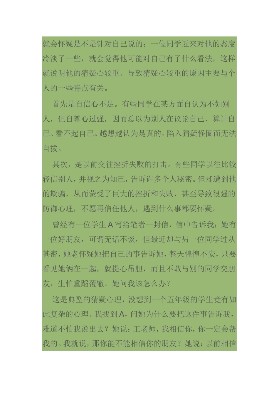 小学生心理辅导方法_第3页