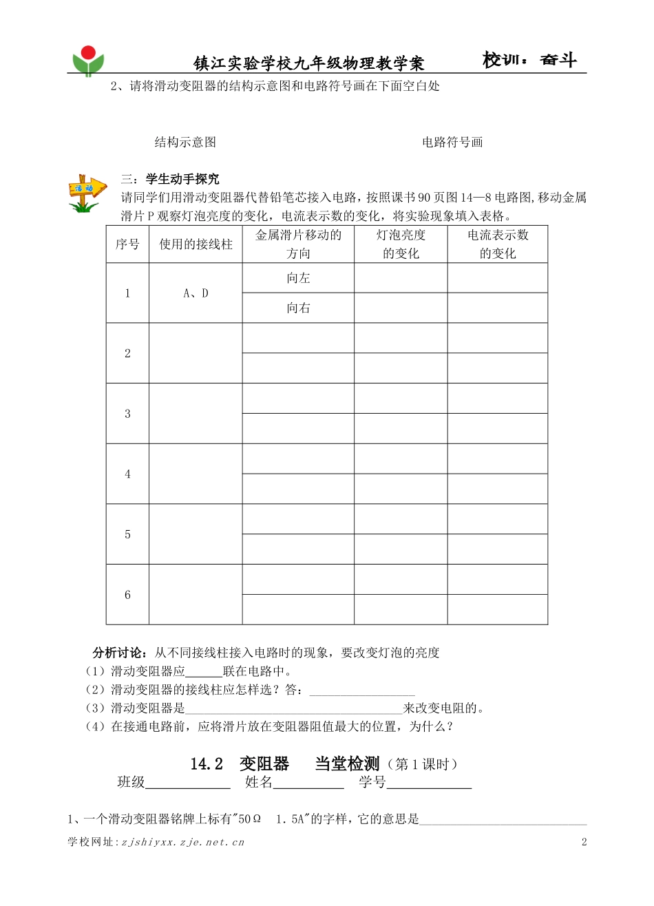 变阻器第一课时教学案修改后_第2页