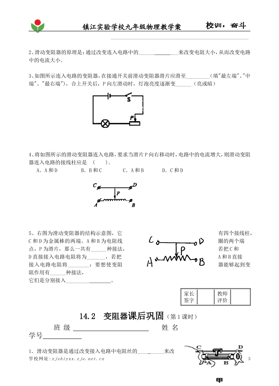 变阻器第一课时教学案修改后_第3页