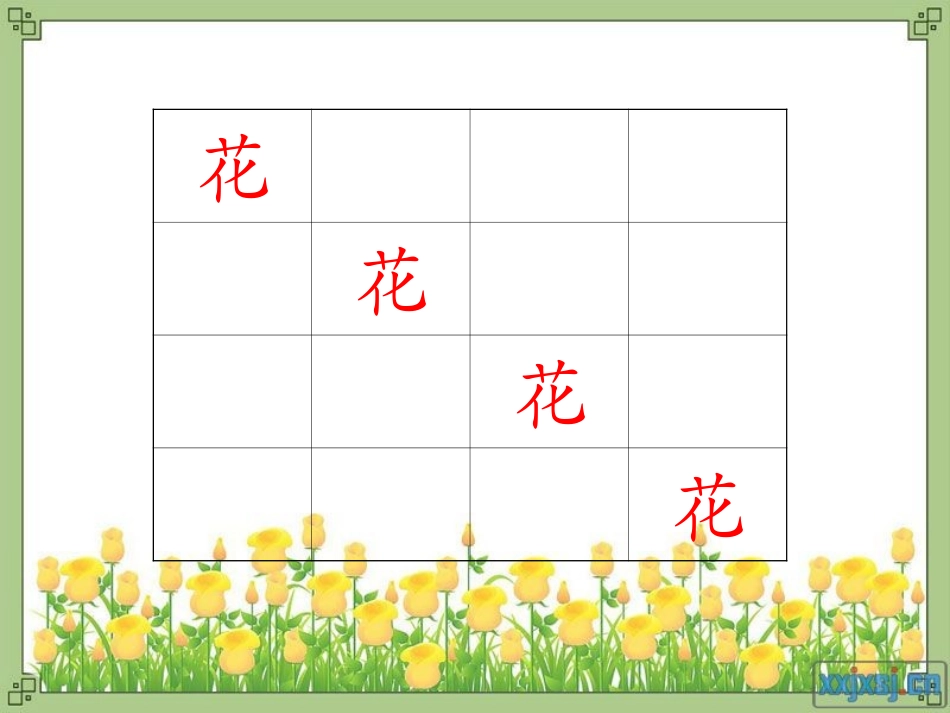 六年级语文综合复习1养花_第1页