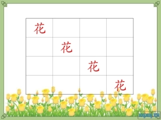 六年级语文综合复习1养花