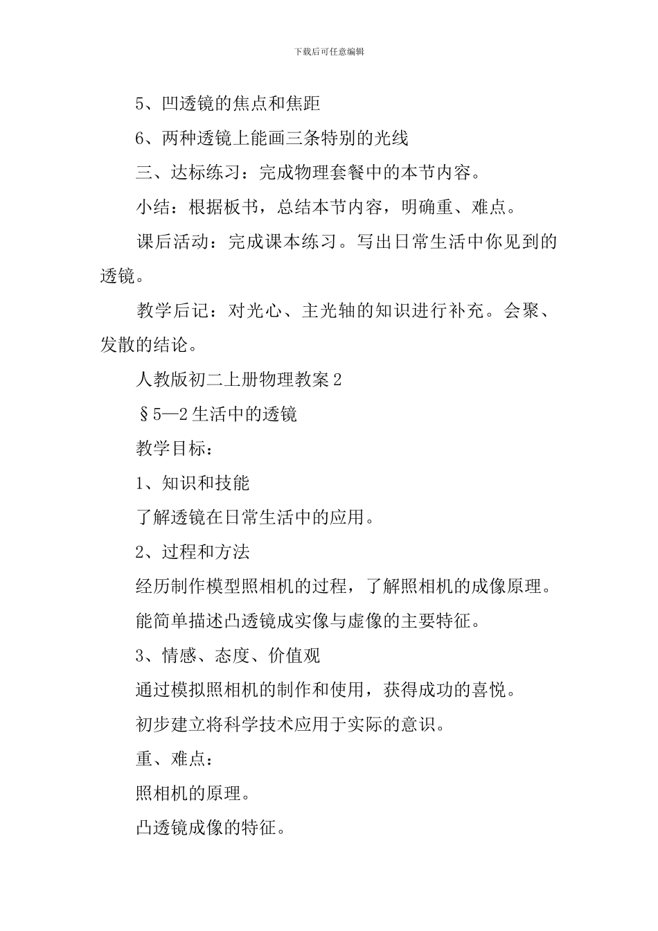 人教版初二上册物理教案_第3页