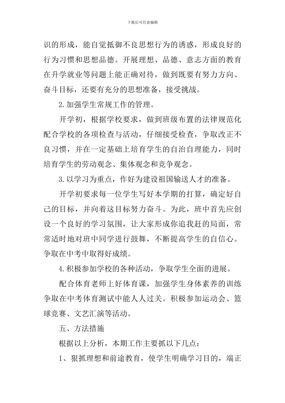 九年级班务工作计划_第2页