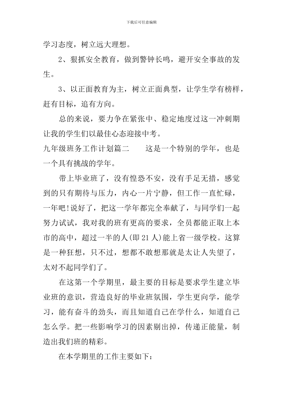 九年级班务工作计划_第3页