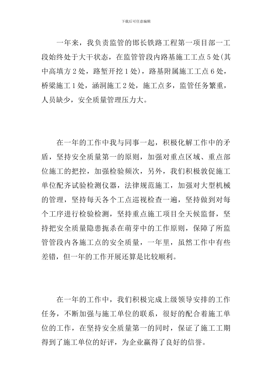 2024年铁路年度总结范文_第2页