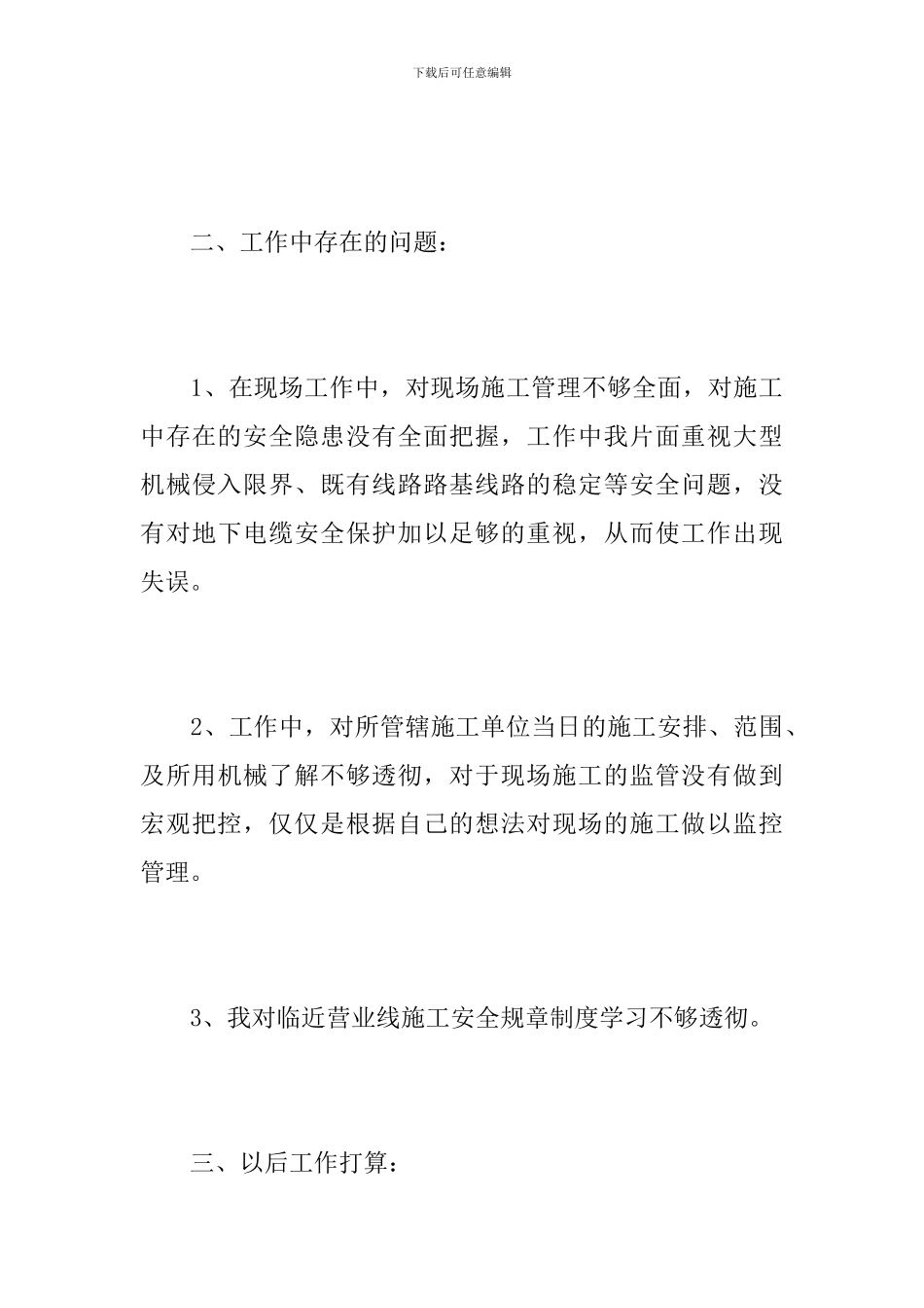 2024年铁路年度总结范文_第3页