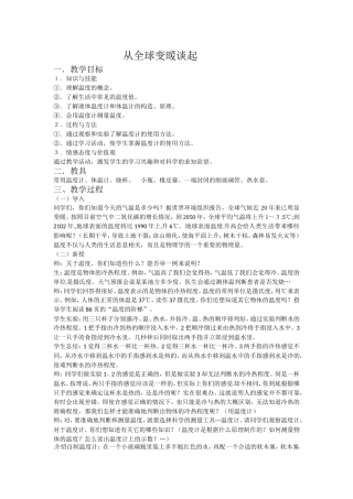 从全球变暖谈起