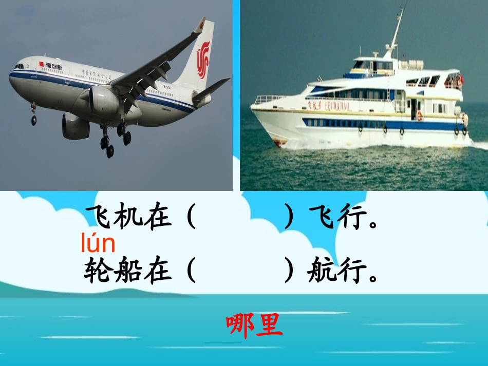 _水上飞机(公开课)_第2页