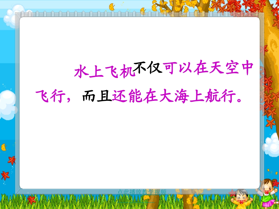 _水上飞机(公开课)_第3页