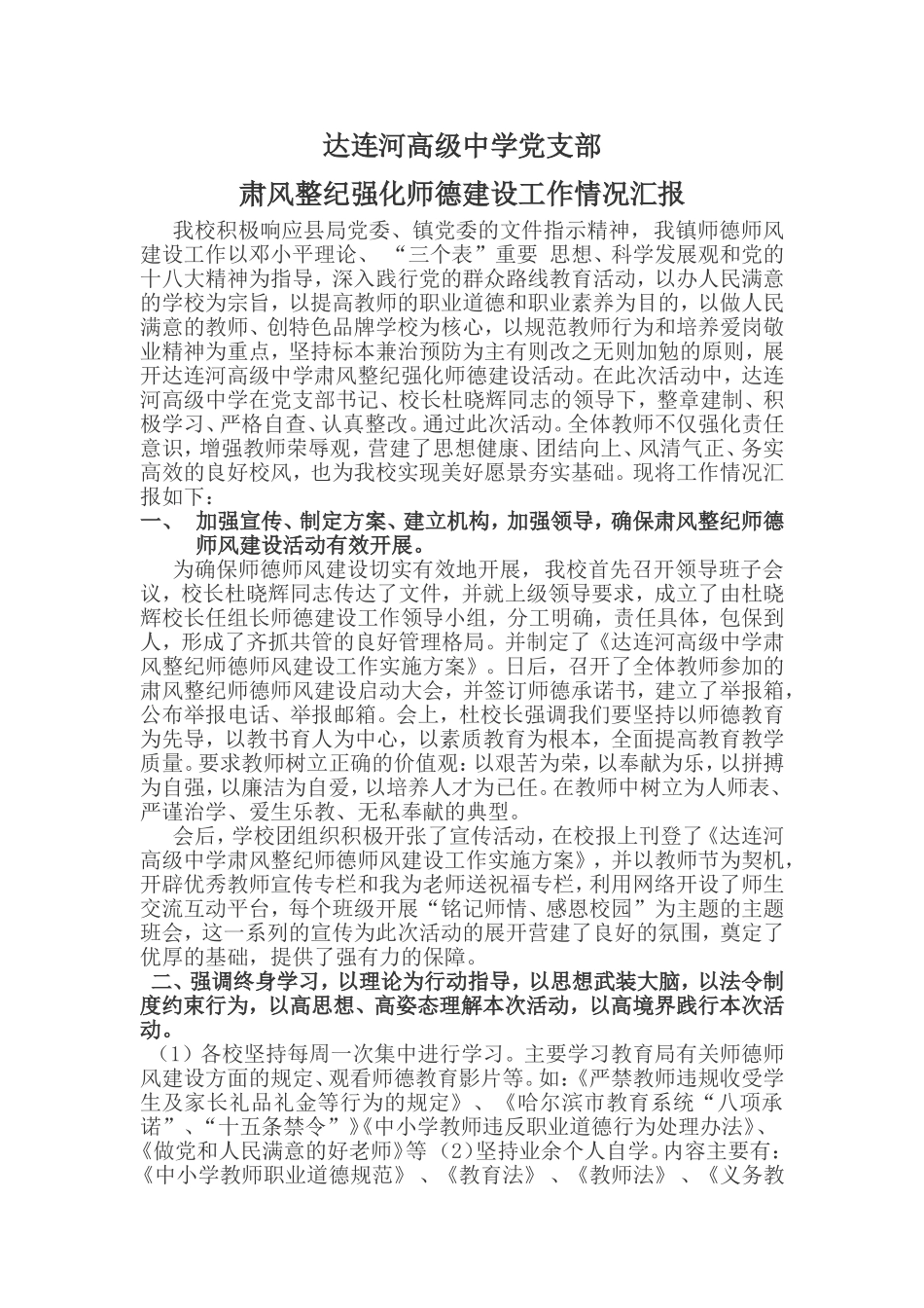 达连河高级中学师德汇报_第1页