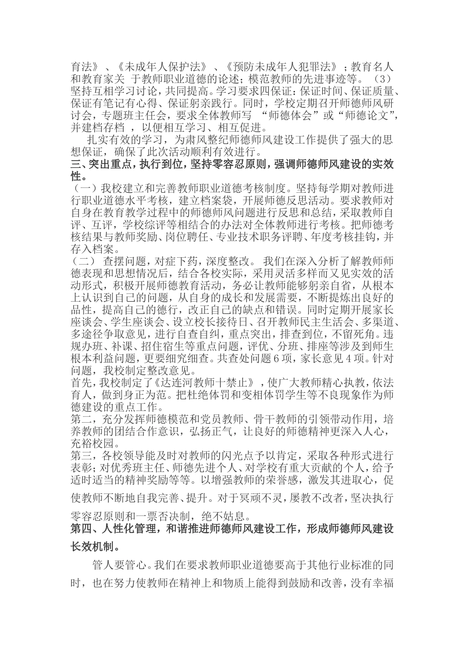 达连河高级中学师德汇报_第2页