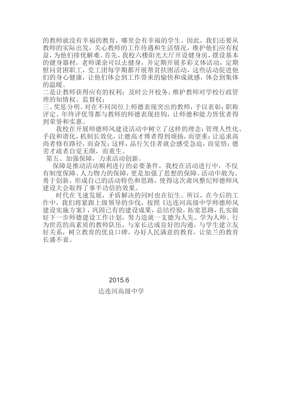 达连河高级中学师德汇报_第3页