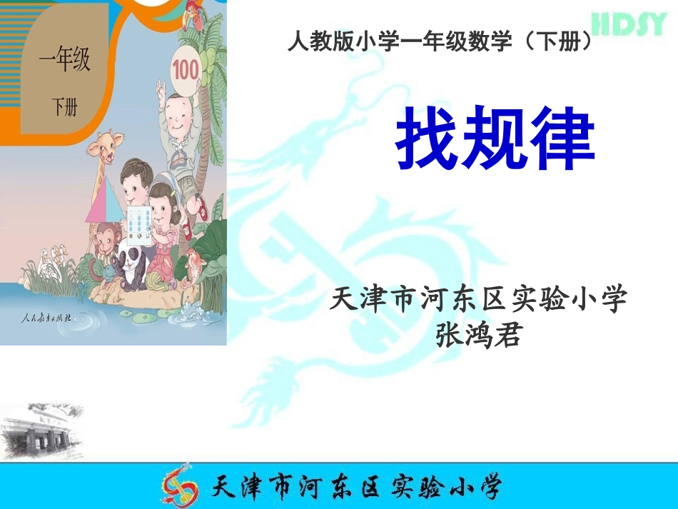 一数下找规律（张鸿君）_第1页