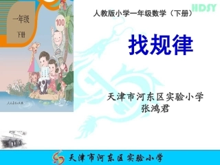 一数下找规律（张鸿君）