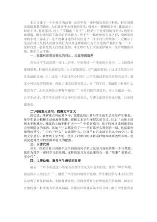 本文讲述了一个小村庄的故事