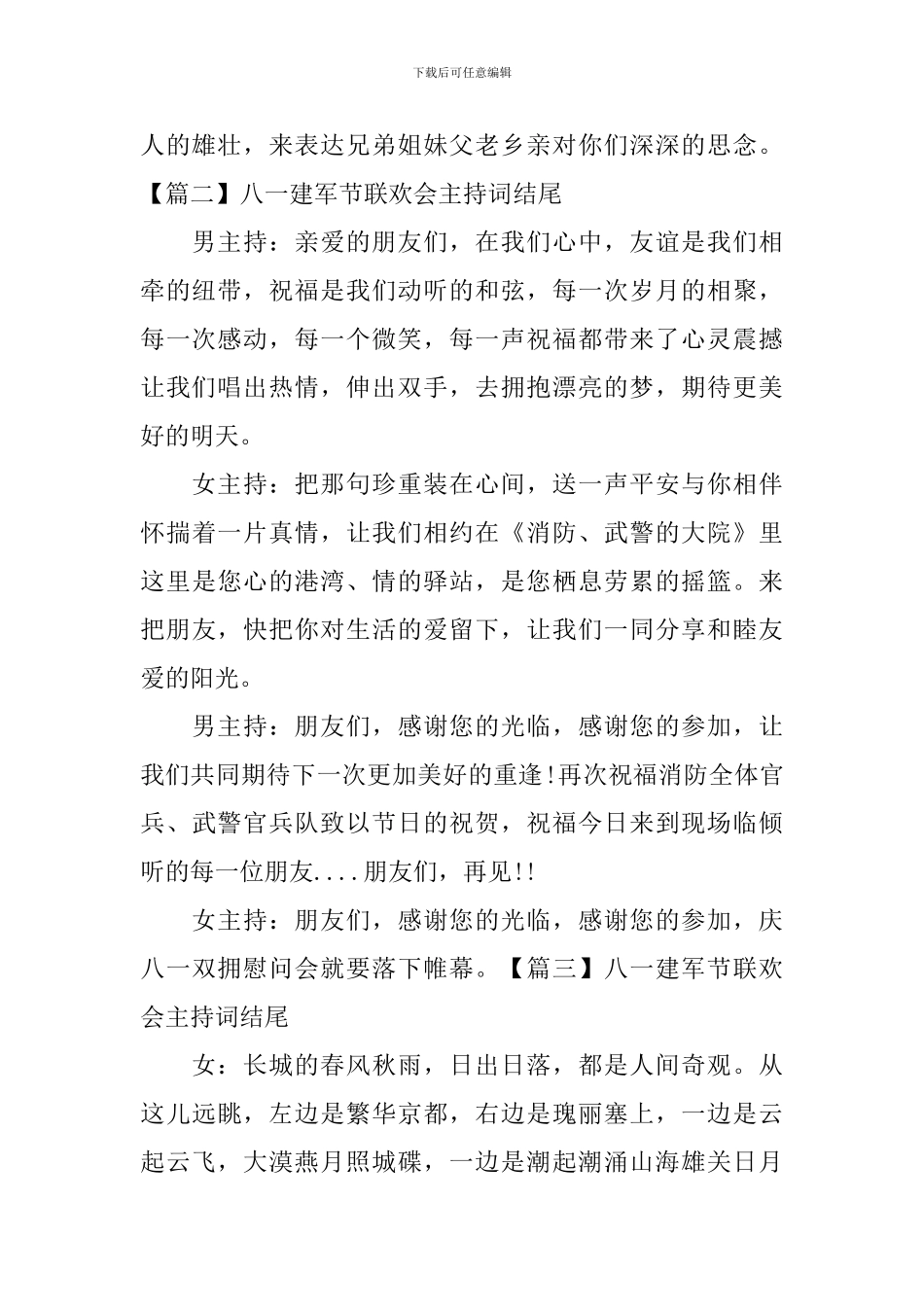 八一建军节联欢会主持词结尾三篇_第2页