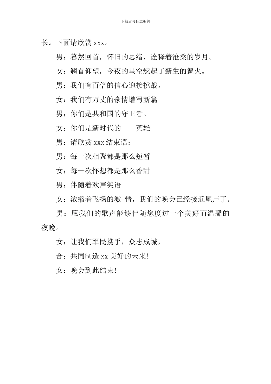 八一建军节联欢会主持词结尾三篇_第3页