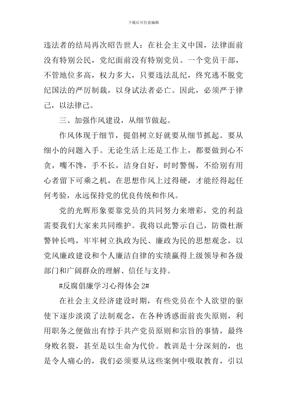个人反腐倡廉学习教育心得体会2024_第2页