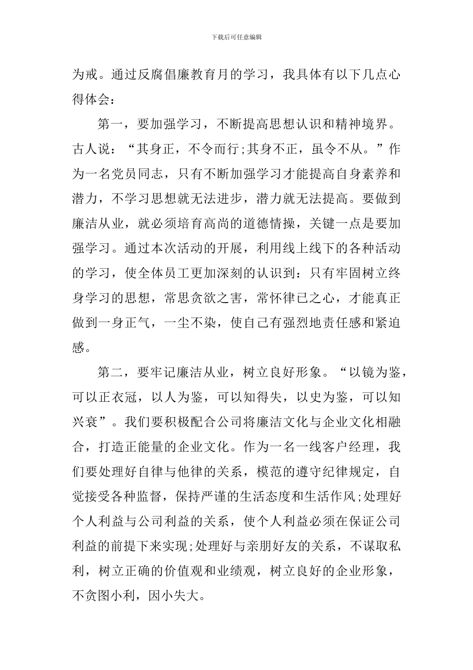 个人反腐倡廉学习教育心得体会2024_第3页