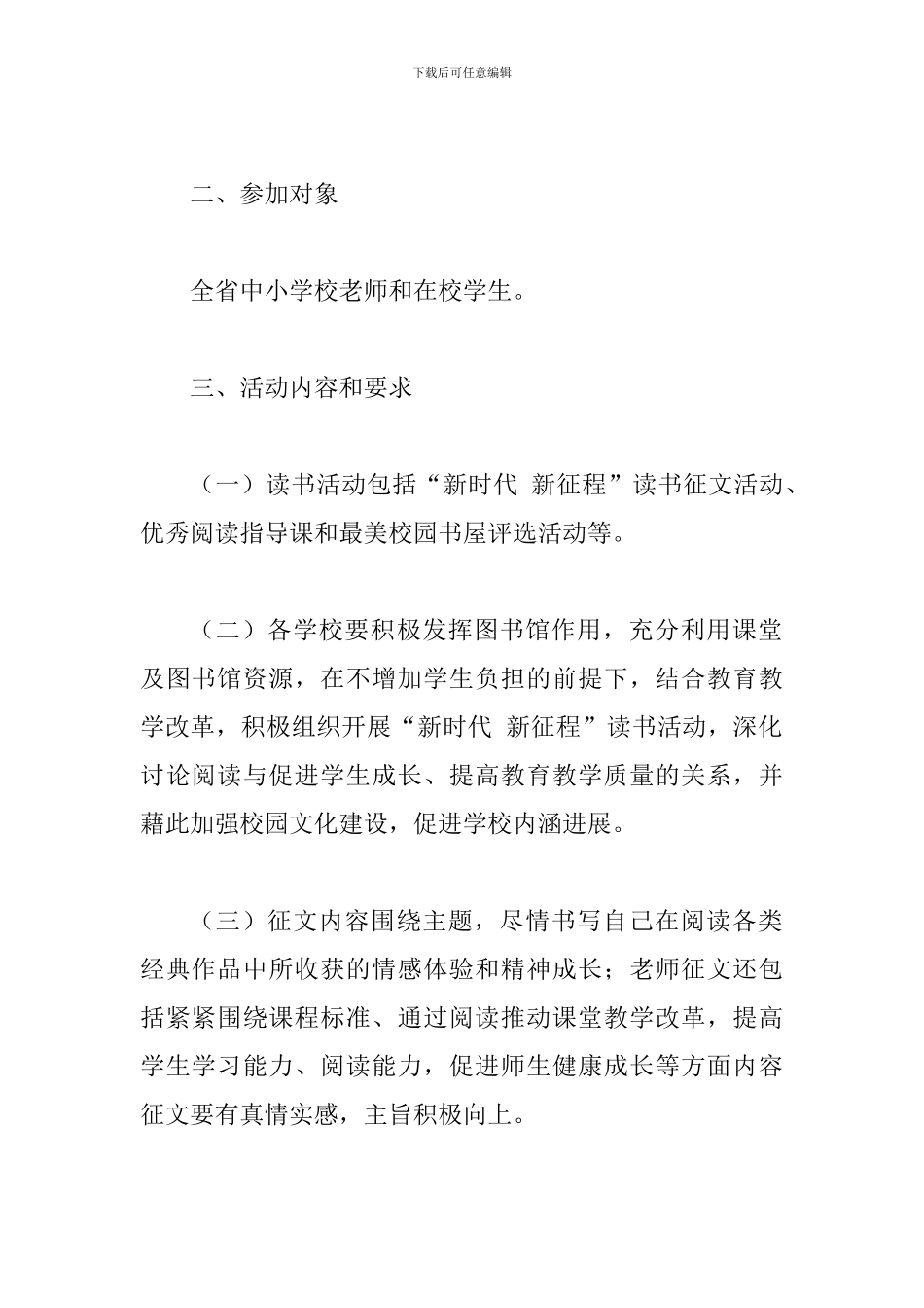 2024年全省中小学开展“新时代-新征程”读书活动实施方案_第2页