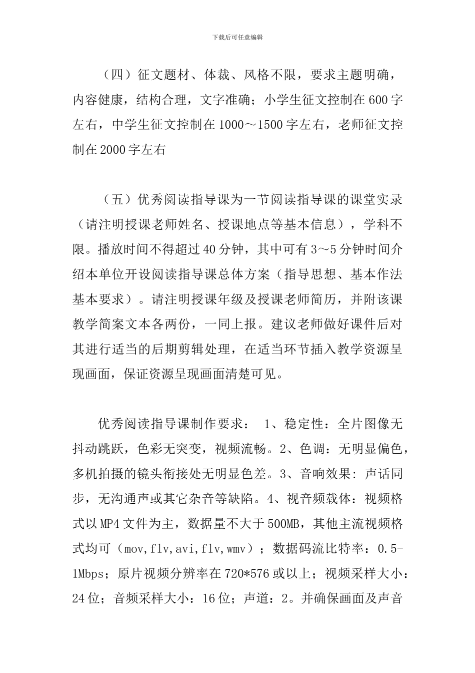 2024年全省中小学开展“新时代-新征程”读书活动实施方案_第3页